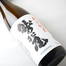 画像をギャラリービューアに読み込む, 鷲の尾 辛口純米酒 1800ml