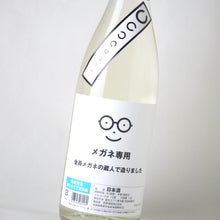 画像をギャラリービューアに読み込む, メガネ専用【2026】1800ml