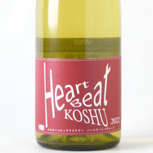 画像をギャラリービューアに読み込む, HeartBeat KOSHU ハートビート・甲州【2022】