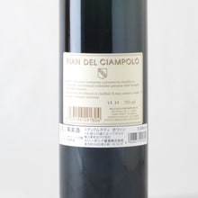 画像をギャラリービューアに読み込む, ピアン・デル・チャンポロ【2021】