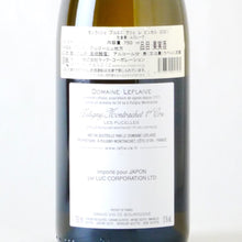 画像をギャラリービューアに読み込む, ピュリニィ・モンラッシェ 1er レ・ピュセル【2021】