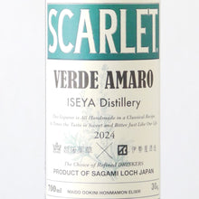 画像をギャラリービューアに読み込む, スカーレット ヴェルデアマーロ【2024】