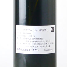 画像をギャラリービューアに読み込む, スカーレット ヴェルデアマーロ【2024】