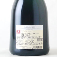 画像をギャラリービューアに読み込む, バルバレスコ リゼルヴァ【2001】