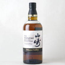 画像をギャラリービューアに読み込む, サントリー 山崎 Story of the Distillery【2026】EDITION 700ml