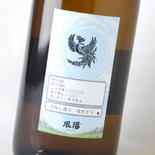 画像をギャラリービューアに読み込む, 鳳陽 ふなしぼり なかどり 1800ml