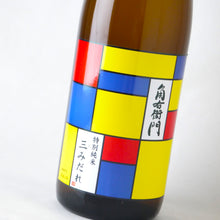 画像をギャラリービューアに読み込む, 角右衛門 特別純米 三みだれ 1800ml