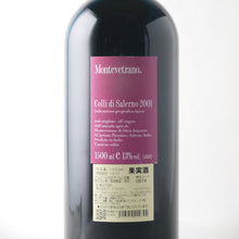 画像をギャラリービューアに読み込む, モンテヴェトラーノ 1500ml【2001】