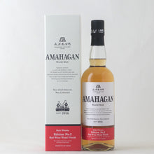画像をギャラリービューアに読み込む, アマハガン ワールドモルト エディション No.2 レッドワインウッドフィニッシュ