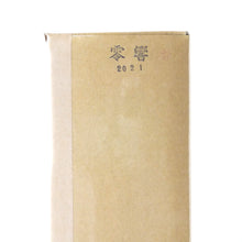 画像をギャラリービューアに読み込む, 零響 -Absolute 0- ヴィンテージ3本セット【2021年・2022年・2023年】