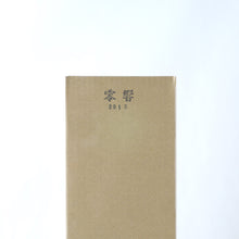 画像をギャラリービューアに読み込む, 零響 -Absolute 0-【2018】500ml