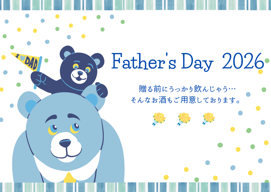 Happy Father's Day！｜父の日に贈りたいお酒