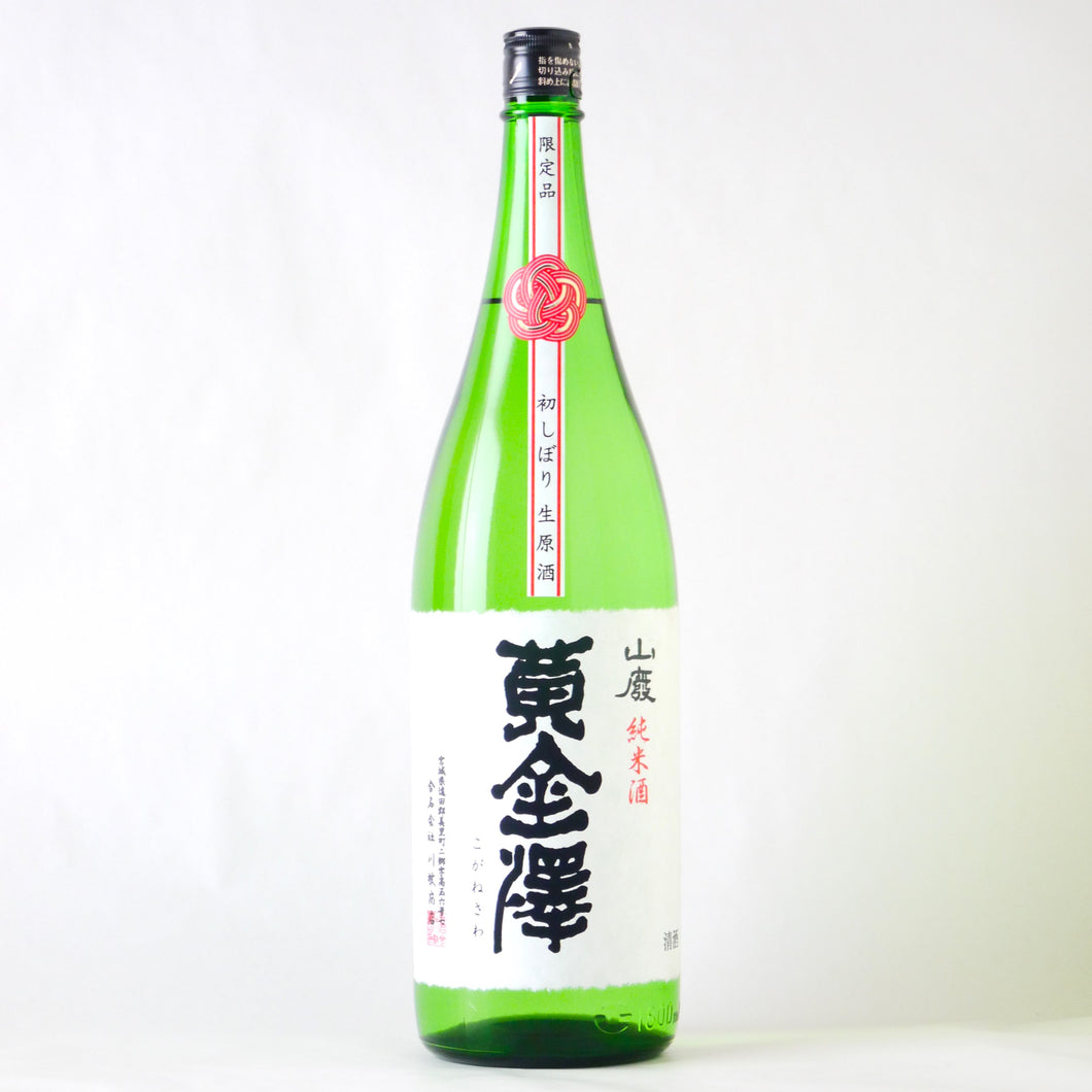 黄金澤 山廃純米酒 初しぼり生原酒 1800ml