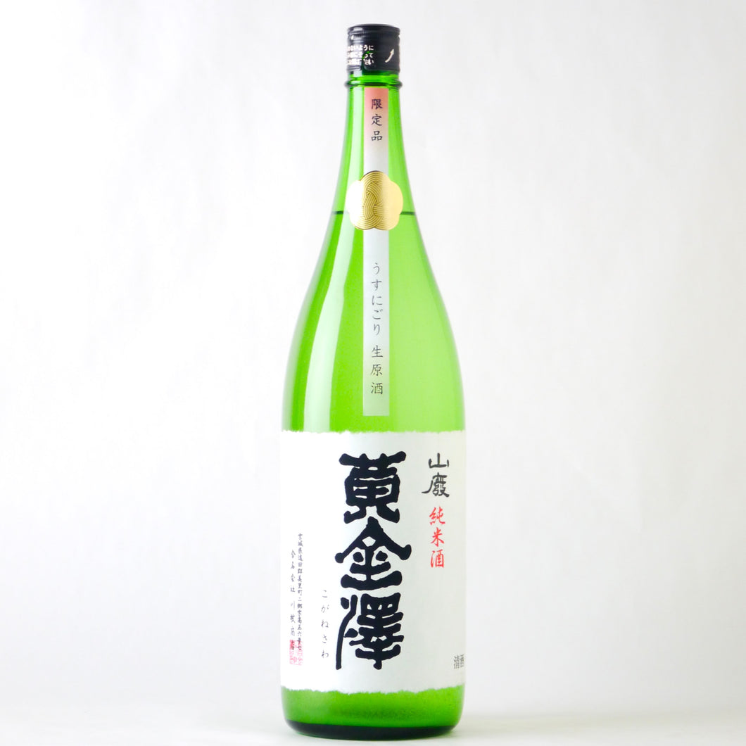 黄金澤 山廃純米 うすにごり生原酒 1800ml