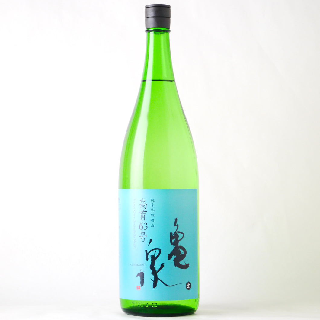 亀泉 純米吟醸生原酒 高育63号 1800ml