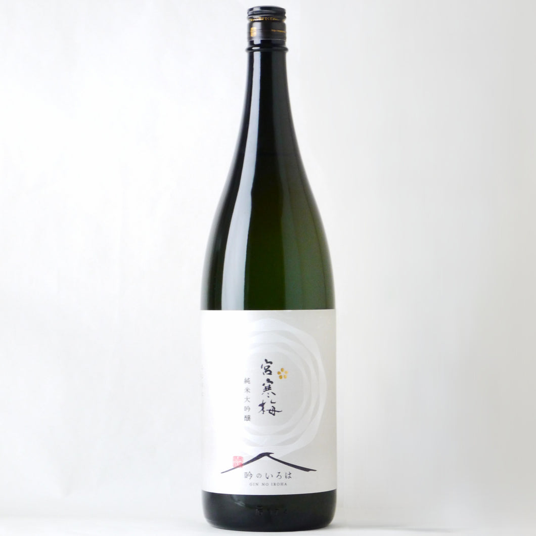 宮寒梅 純米大吟醸『吟のいろは』1800ml