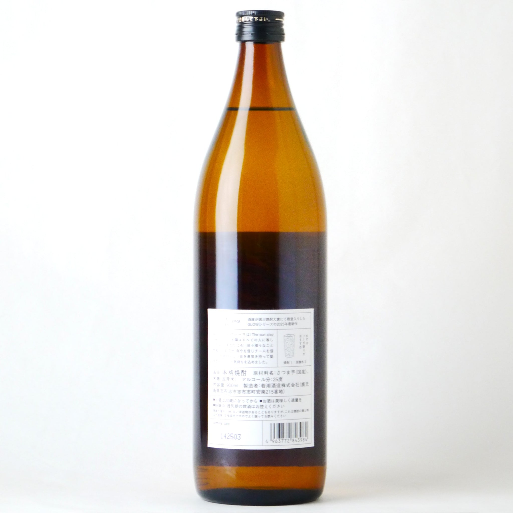若潮酒造 GLOW EP08 900ml【芋焼酎】 – buzaemonオンラインストア