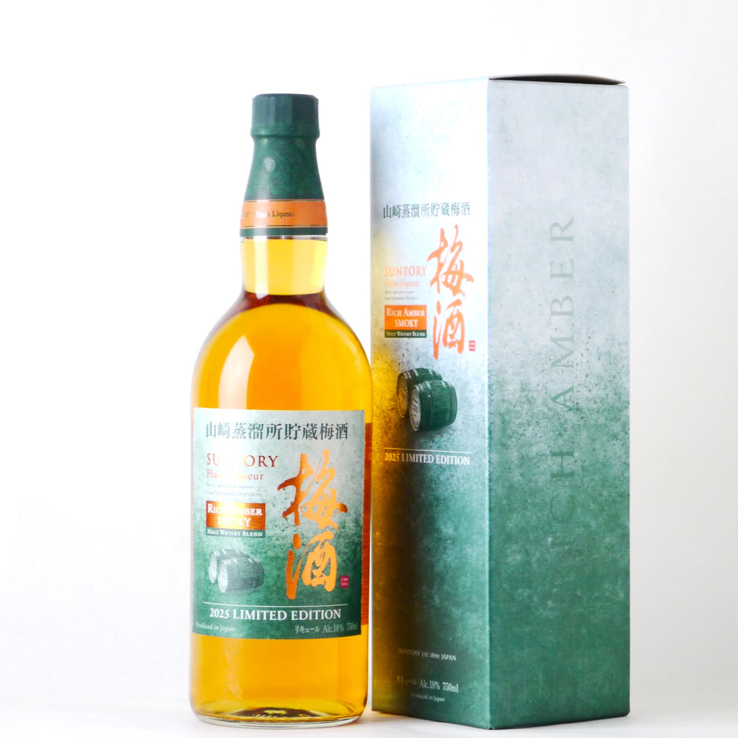 サントリー梅酒『山崎蒸溜所貯蔵梅酒』リッチアンバースモーキー 750ml