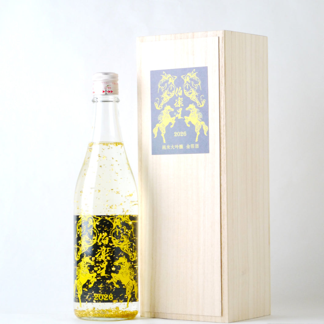 伯楽星 純米大吟醸 金箔酒  2026年 干支ボトル 720ml
