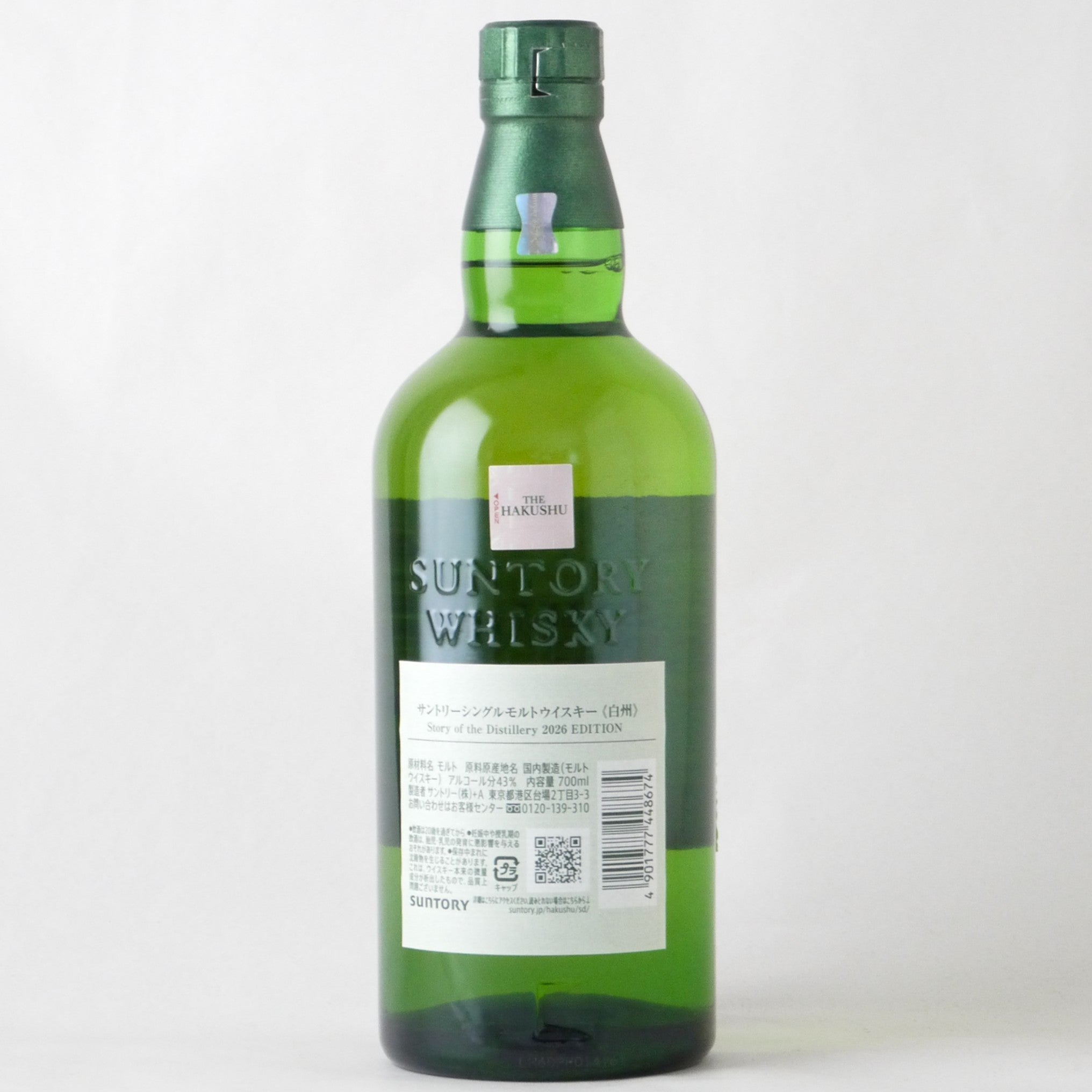 サントリー 白州 Story of the Distillery【2026】EDITION 700ml