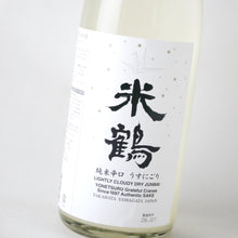 画像をギャラリービューアに読み込む, 米鶴 純米辛口 うすにごり 1800ml
