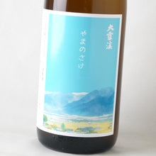 画像をギャラリービューアに読み込む, 大雪渓 やまのさけ 1800ml
