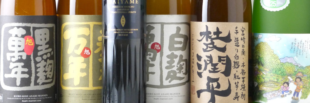 いま飲んでほしい焼酎特集