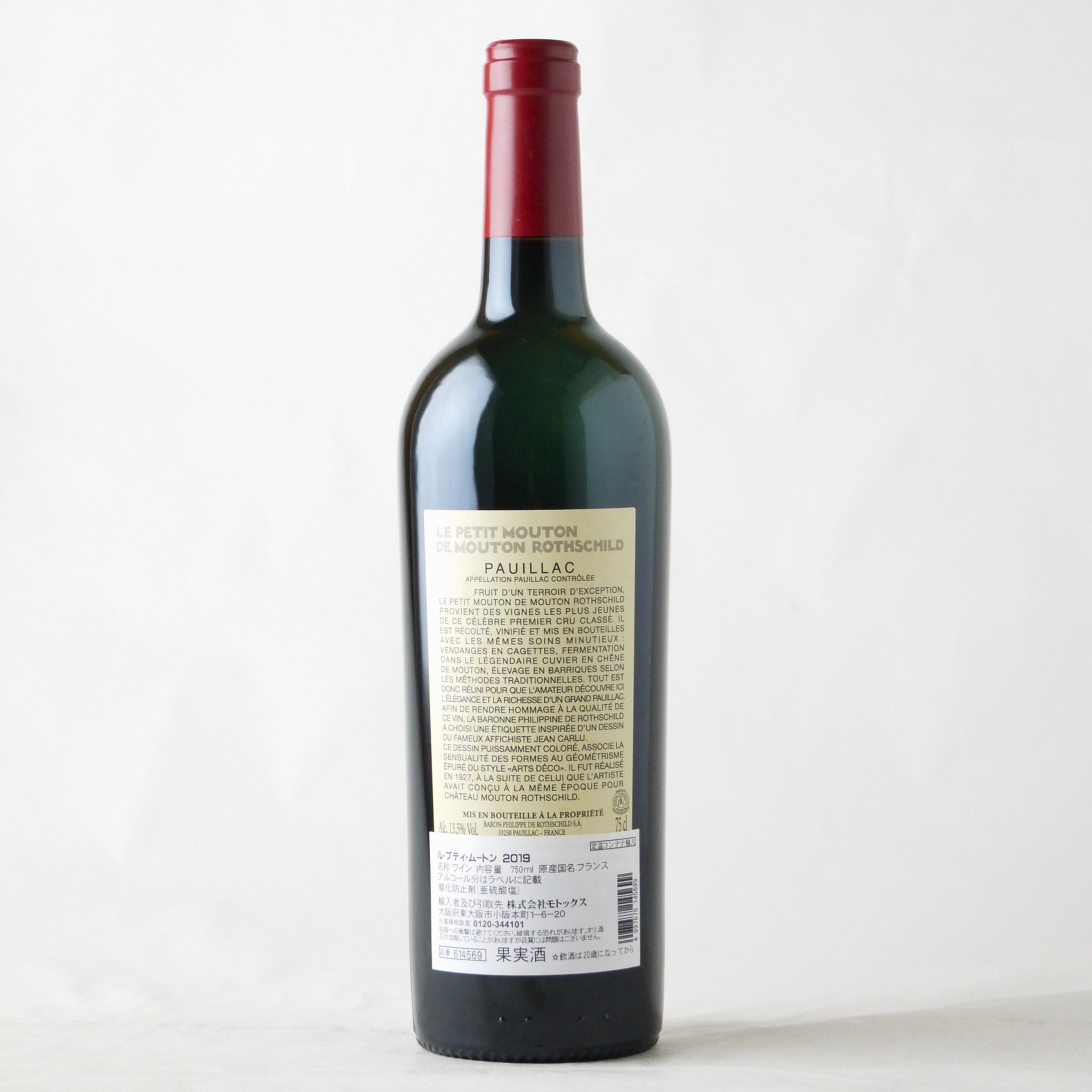 ル・プティ・ムートン 2005 - 赤ワイン